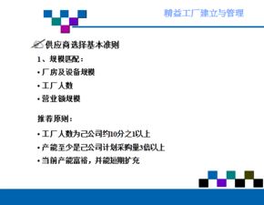 精益工廠的建立與管理 打造高效、靈活、卓越的制造企業