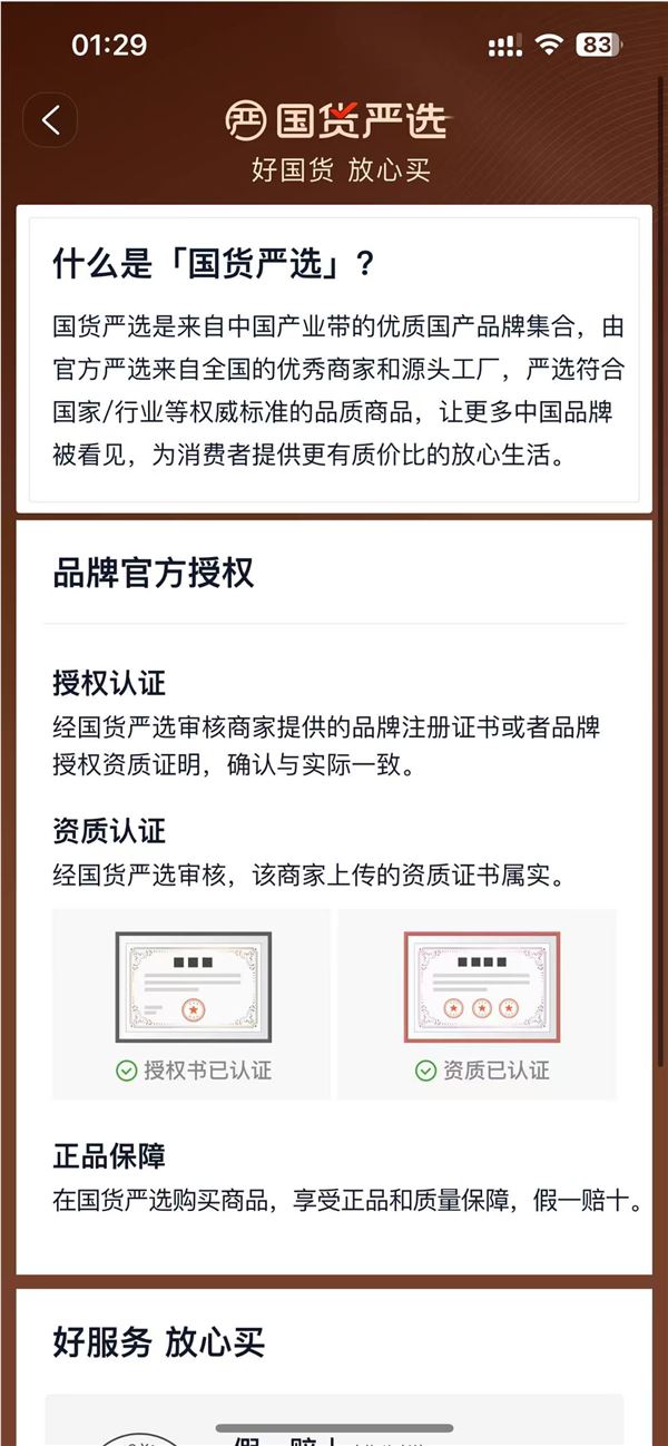 淘寶上線淘嚴(yán)選:國(guó)貨嚴(yán)選 非生鮮假一賠十、30天包退
