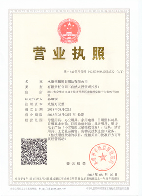 營(yíng)業(yè)執(zhí)照_義烏購(gòu)